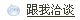 膠帶機(jī)械咨詢